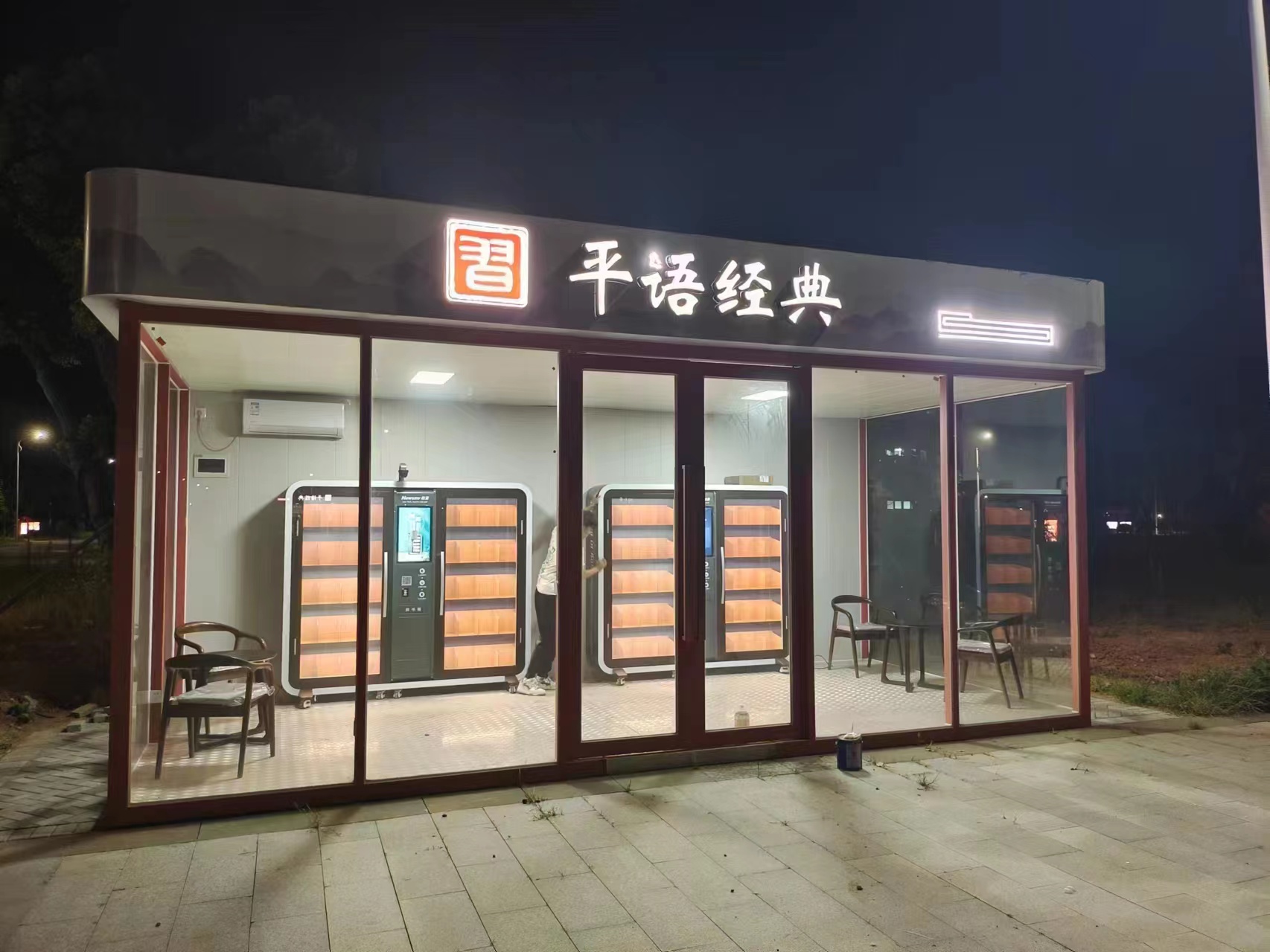 小纽智慧书屋，智慧园区小区机关的独特风景