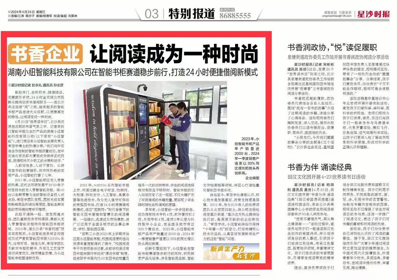 星沙时报报纸截图.jpg