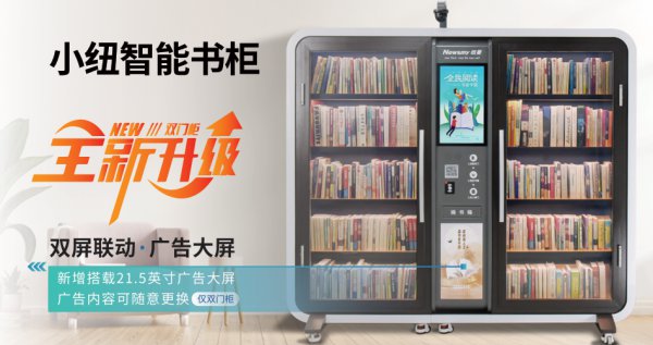 小纽智能书柜相关新闻链接